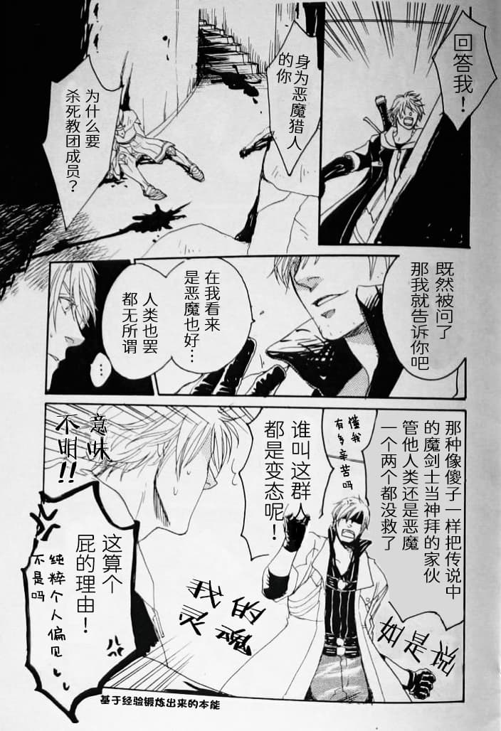 [N+(Kazta)]FLYING [无属性](Devil May Cry) [Chinese] - Page 9