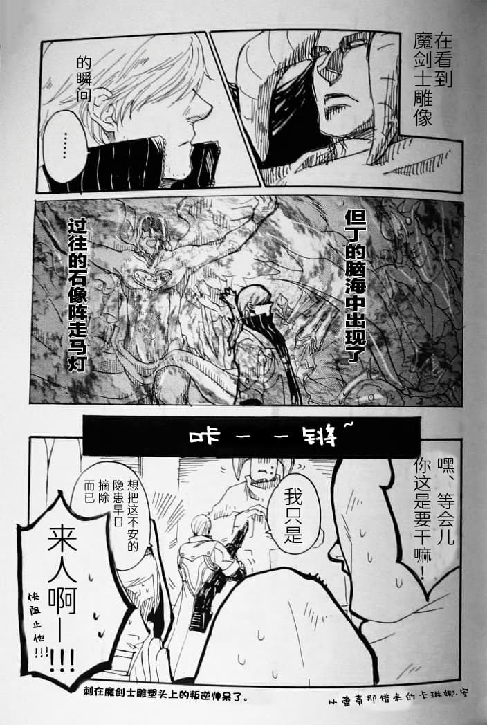[N+(Kazta)]FLYING [无属性](Devil May Cry) [Chinese] - Page 11