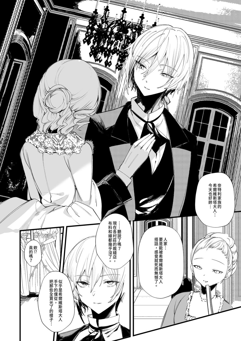[111 Touban (1-gou)] Downer na Dekachichi Maid-san wa Oshioki Gohoushi o Onedari suru. ~Honshou wa Gehin de Dosukebe Sugiru Sekkyokuteki na Meshitsukai~ - maid of pure greed at knightley manor | 陰鬱巨乳女僕的主動求懲侍奉 [Chinese] [Decensored] [Digital] - Page 6