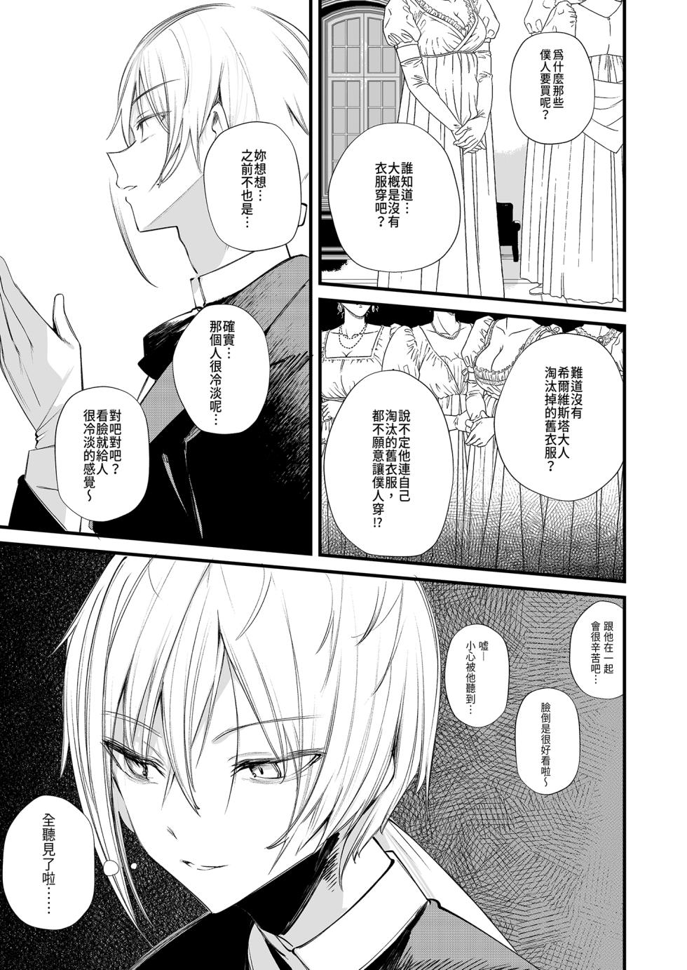 [111 Touban (1-gou)] Downer na Dekachichi Maid-san wa Oshioki Gohoushi o Onedari suru. ~Honshou wa Gehin de Dosukebe Sugiru Sekkyokuteki na Meshitsukai~ - maid of pure greed at knightley manor | 陰鬱巨乳女僕的主動求懲侍奉 [Chinese] [Decensored] [Digital] - Page 7