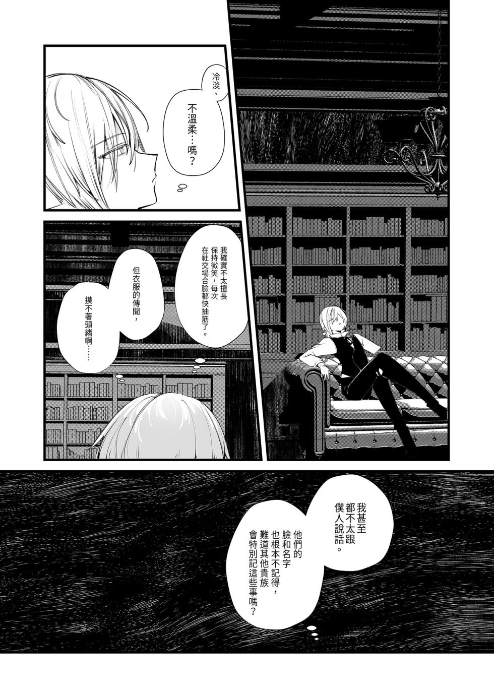 [111 Touban (1-gou)] Downer na Dekachichi Maid-san wa Oshioki Gohoushi o Onedari suru. ~Honshou wa Gehin de Dosukebe Sugiru Sekkyokuteki na Meshitsukai~ - maid of pure greed at knightley manor | 陰鬱巨乳女僕的主動求懲侍奉 [Chinese] [Decensored] [Digital] - Page 10