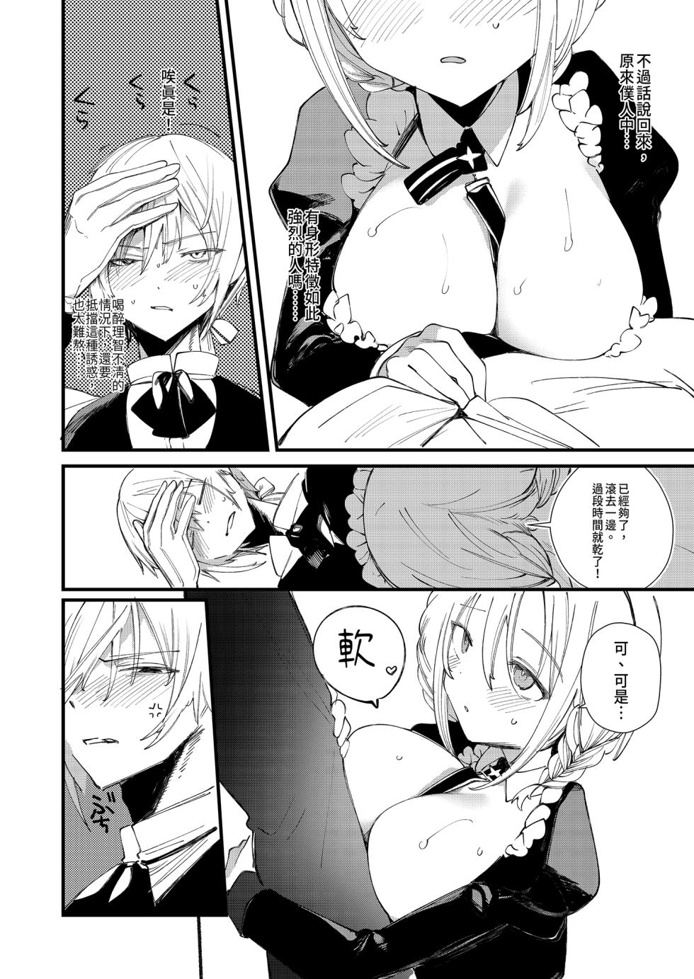 [111 Touban (1-gou)] Downer na Dekachichi Maid-san wa Oshioki Gohoushi o Onedari suru. ~Honshou wa Gehin de Dosukebe Sugiru Sekkyokuteki na Meshitsukai~ - maid of pure greed at knightley manor | 陰鬱巨乳女僕的主動求懲侍奉 [Chinese] [Decensored] [Digital] - Page 14