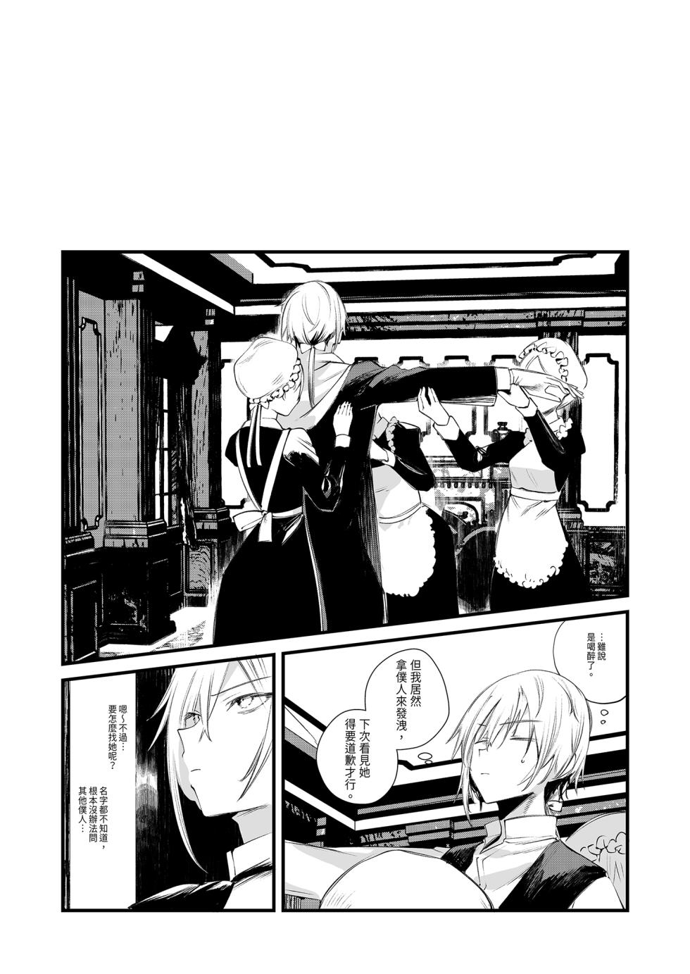 [111 Touban (1-gou)] Downer na Dekachichi Maid-san wa Oshioki Gohoushi o Onedari suru. ~Honshou wa Gehin de Dosukebe Sugiru Sekkyokuteki na Meshitsukai~ - maid of pure greed at knightley manor | 陰鬱巨乳女僕的主動求懲侍奉 [Chinese] [Decensored] [Digital] - Page 20