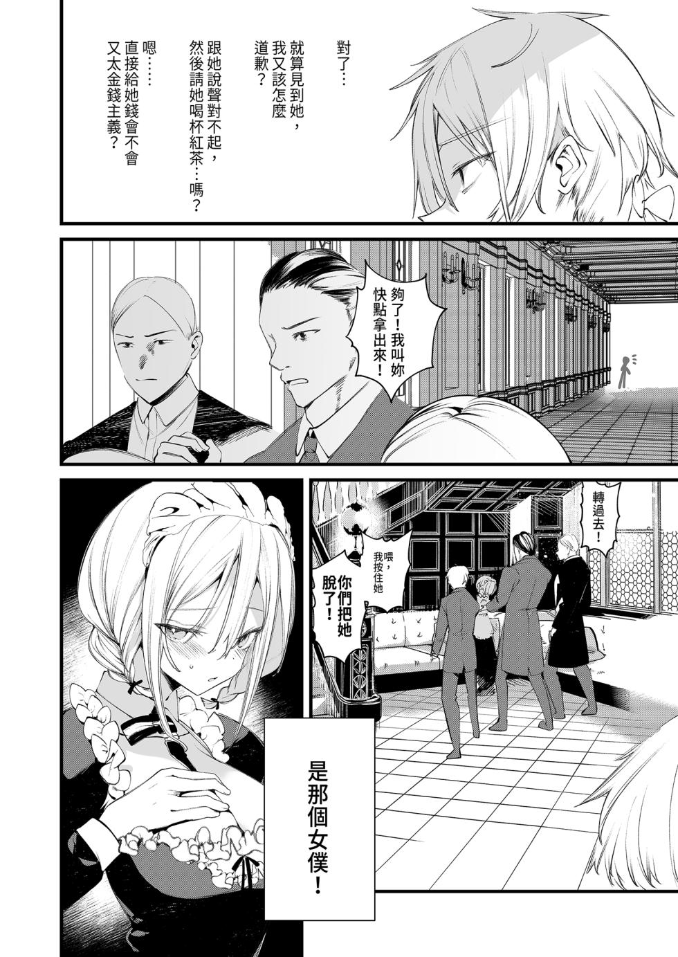 [111 Touban (1-gou)] Downer na Dekachichi Maid-san wa Oshioki Gohoushi o Onedari suru. ~Honshou wa Gehin de Dosukebe Sugiru Sekkyokuteki na Meshitsukai~ - maid of pure greed at knightley manor | 陰鬱巨乳女僕的主動求懲侍奉 [Chinese] [Decensored] [Digital] - Page 22