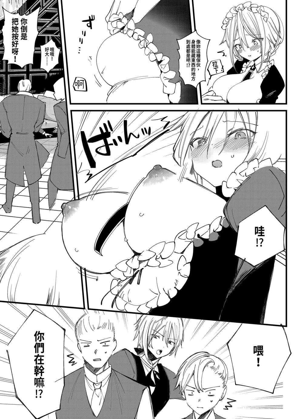[111 Touban (1-gou)] Downer na Dekachichi Maid-san wa Oshioki Gohoushi o Onedari suru. ~Honshou wa Gehin de Dosukebe Sugiru Sekkyokuteki na Meshitsukai~ - maid of pure greed at knightley manor | 陰鬱巨乳女僕的主動求懲侍奉 [Chinese] [Decensored] [Digital] - Page 23