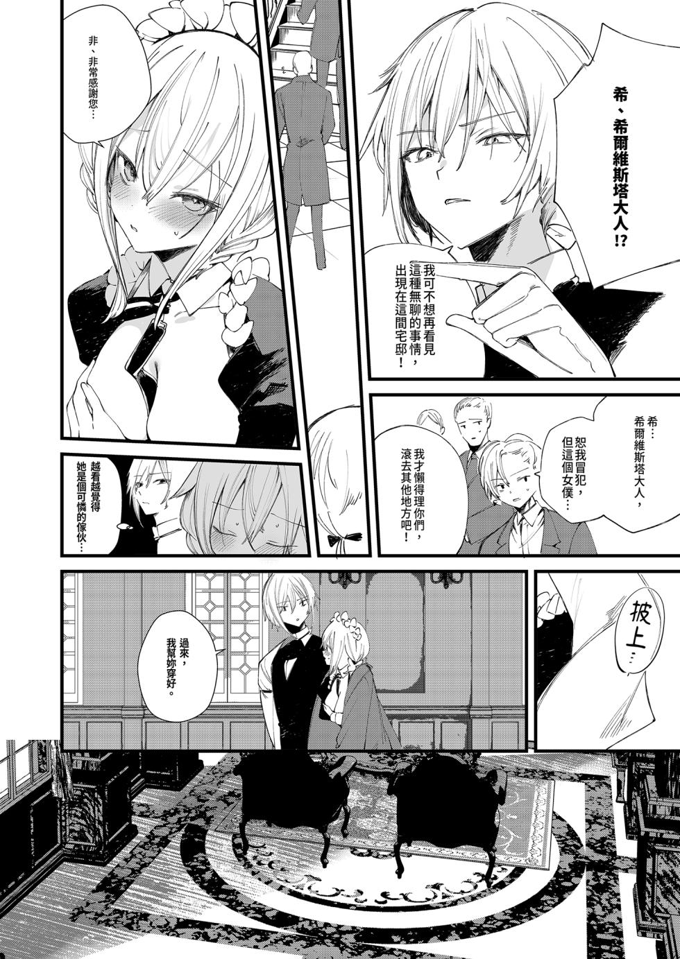 [111 Touban (1-gou)] Downer na Dekachichi Maid-san wa Oshioki Gohoushi o Onedari suru. ~Honshou wa Gehin de Dosukebe Sugiru Sekkyokuteki na Meshitsukai~ - maid of pure greed at knightley manor | 陰鬱巨乳女僕的主動求懲侍奉 [Chinese] [Decensored] [Digital] - Page 24