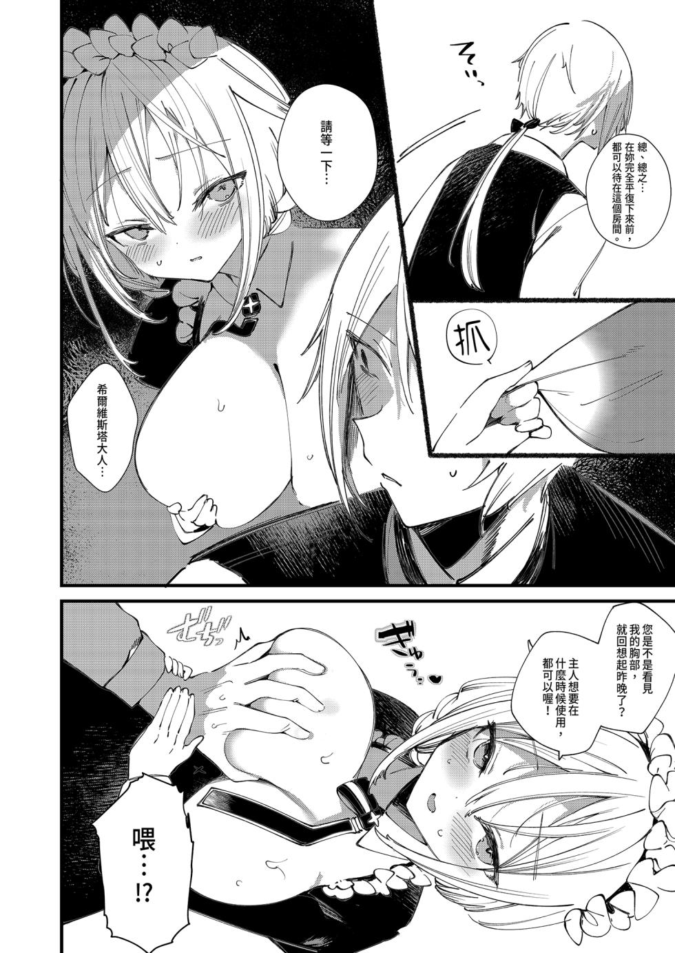 [111 Touban (1-gou)] Downer na Dekachichi Maid-san wa Oshioki Gohoushi o Onedari suru. ~Honshou wa Gehin de Dosukebe Sugiru Sekkyokuteki na Meshitsukai~ - maid of pure greed at knightley manor | 陰鬱巨乳女僕的主動求懲侍奉 [Chinese] [Decensored] [Digital] - Page 26