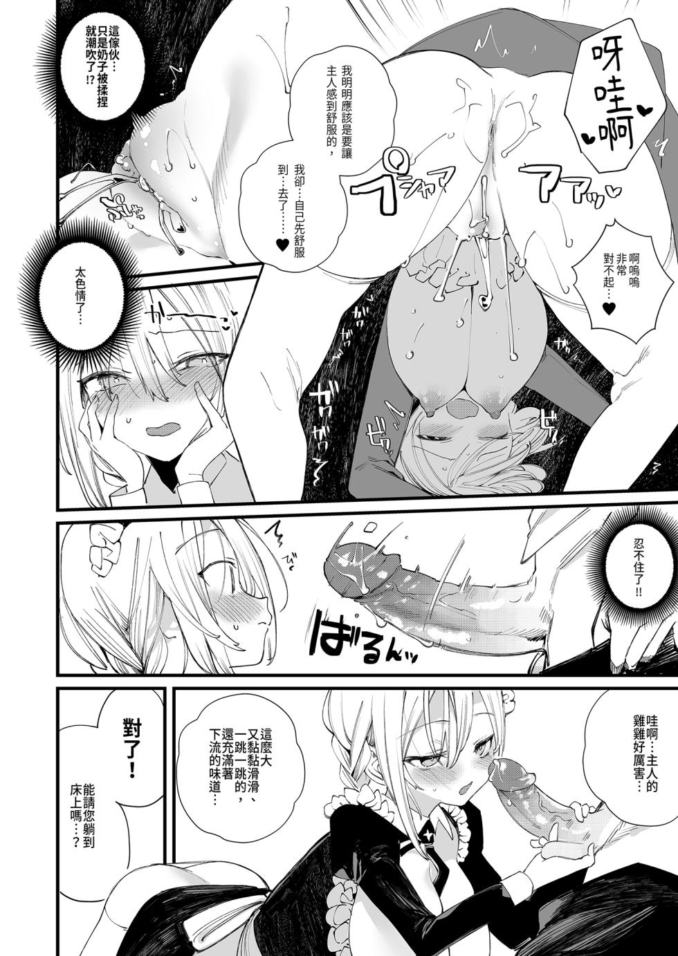 [111 Touban (1-gou)] Downer na Dekachichi Maid-san wa Oshioki Gohoushi o Onedari suru. ~Honshou wa Gehin de Dosukebe Sugiru Sekkyokuteki na Meshitsukai~ - maid of pure greed at knightley manor | 陰鬱巨乳女僕的主動求懲侍奉 [Chinese] [Decensored] [Digital] - Page 32