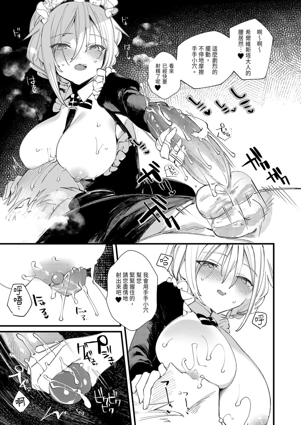 [111 Touban (1-gou)] Downer na Dekachichi Maid-san wa Oshioki Gohoushi o Onedari suru. ~Honshou wa Gehin de Dosukebe Sugiru Sekkyokuteki na Meshitsukai~ - maid of pure greed at knightley manor | 陰鬱巨乳女僕的主動求懲侍奉 [Chinese] [Decensored] [Digital] - Page 35