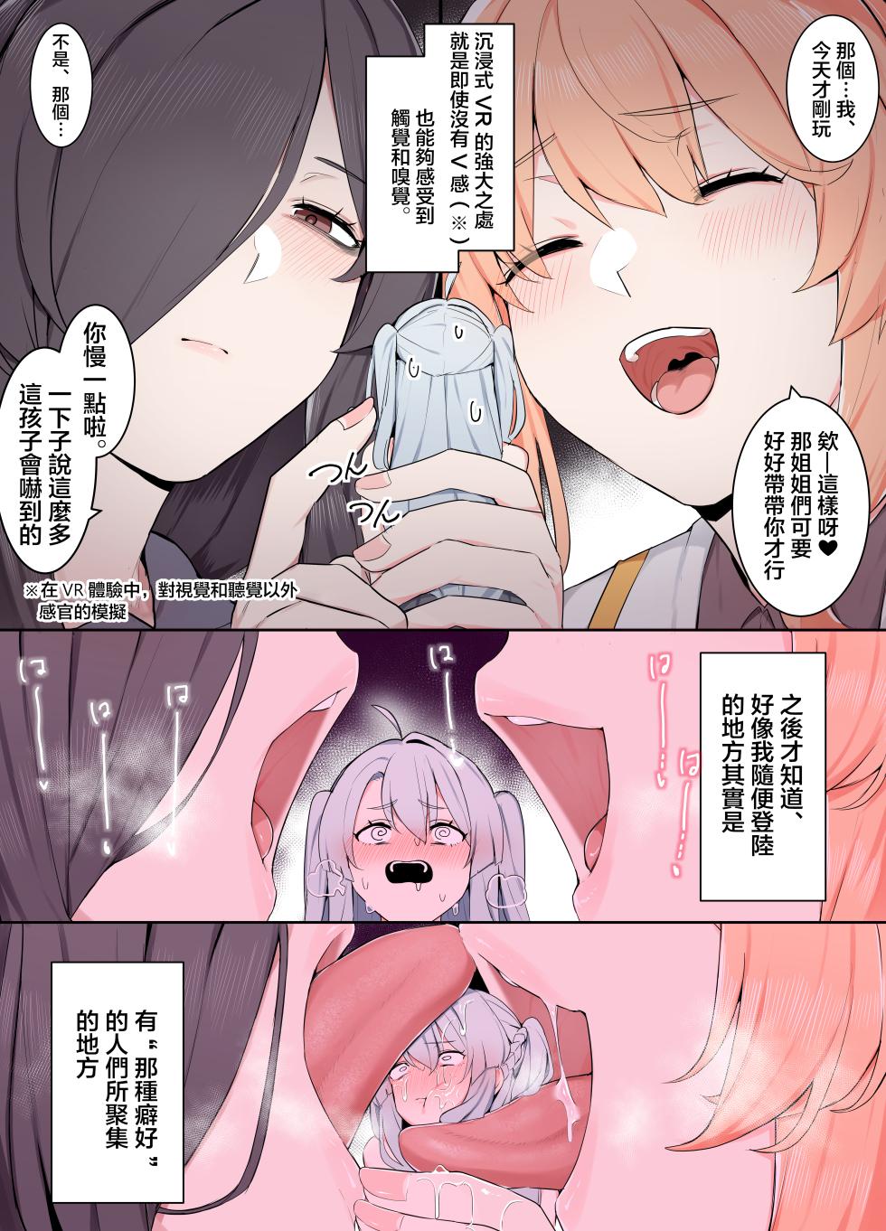 [Odoru London ]VRNara Nandemo Ari Jyan [Chinese] [沒有漢化](Ongoing) - Page 4