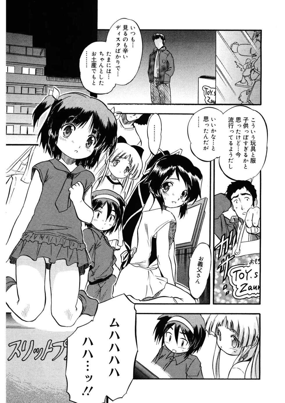 [Tomozawa Shou] Mitsuiro no Otomodachi - Page 5