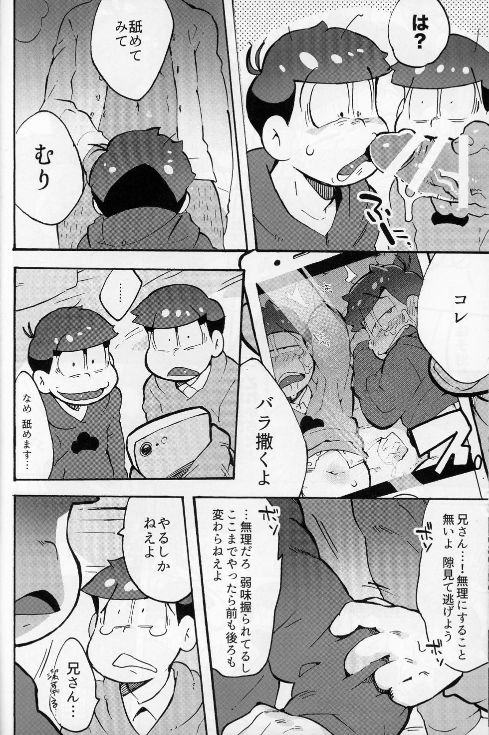 [ tenshinanman (sanjiro) ] sokudo to asobo (osomatsu-san) - Page 13