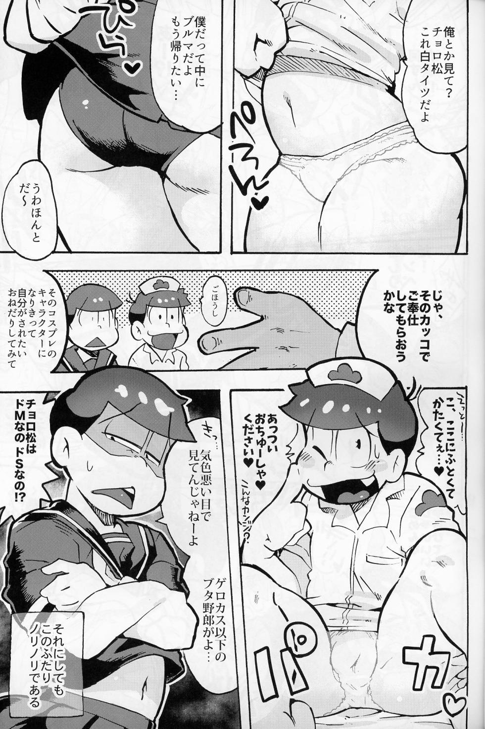 [ tenshinanman (sanjiro) ] sokudo to asobo (osomatsu-san) - Page 24