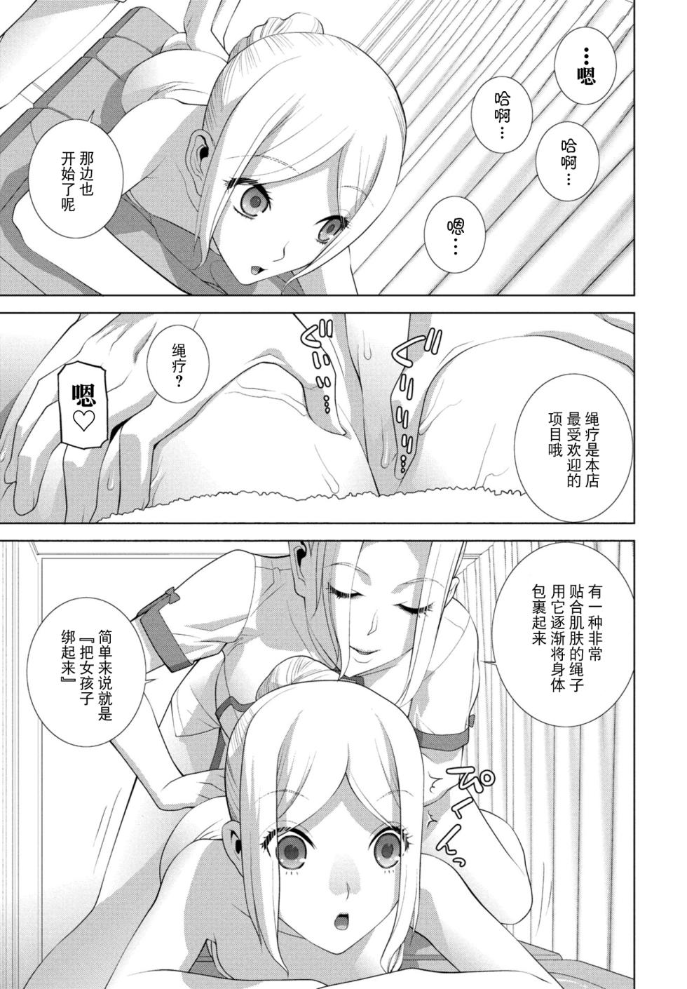 [Shinobu Tanei] Josou Gitei Esute ni Iku (COMIC Penguin Club 2026-1) [Chinese] [BLUE氪个人翻译] [Digital] - Page 5