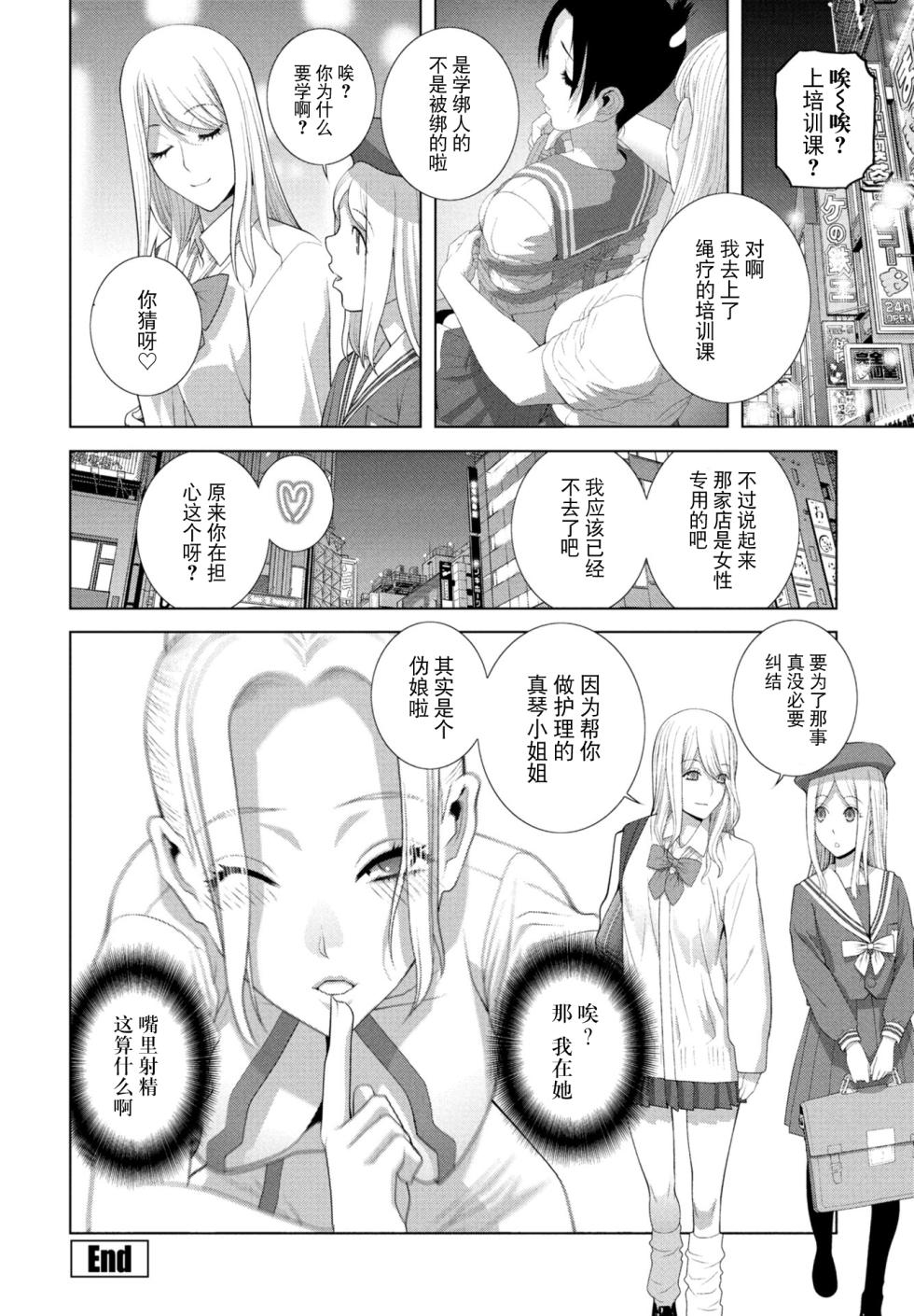 [Shinobu Tanei] Josou Gitei Esute ni Iku (COMIC Penguin Club 2026-1) [Chinese] [BLUE氪个人翻译] [Digital] - Page 20