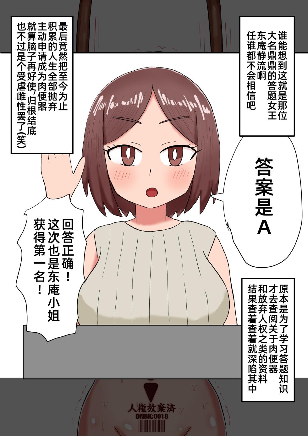 [Tenkasu] Toilet girl for storing meat｜被放置的肉便器酱［苻天王个人汉化］ - Page 5