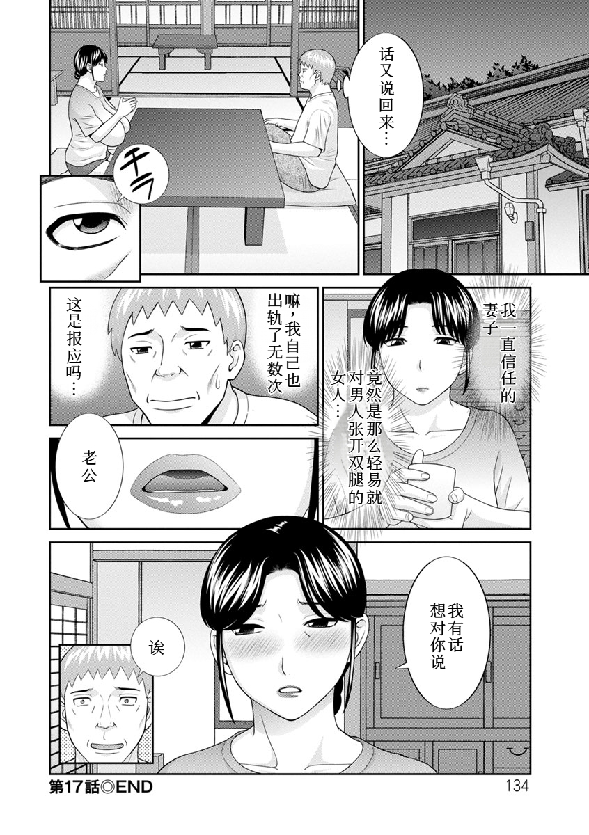 [かわもりみさき] 熟れ妻遊戯 めぐみさんは息子の彼女:2——17话[DL版] - Page 20