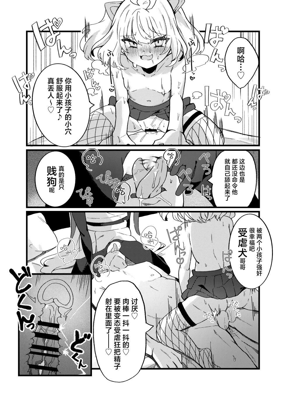 [Tanioku no Kaeru (Ameno Kaeru)] Mesugaki-chans no Maso Ijime | 幼幼的雌小鬼们在欺凌受虐狂 [Chinese] [白杨汉化组] [Digital] - Page 10