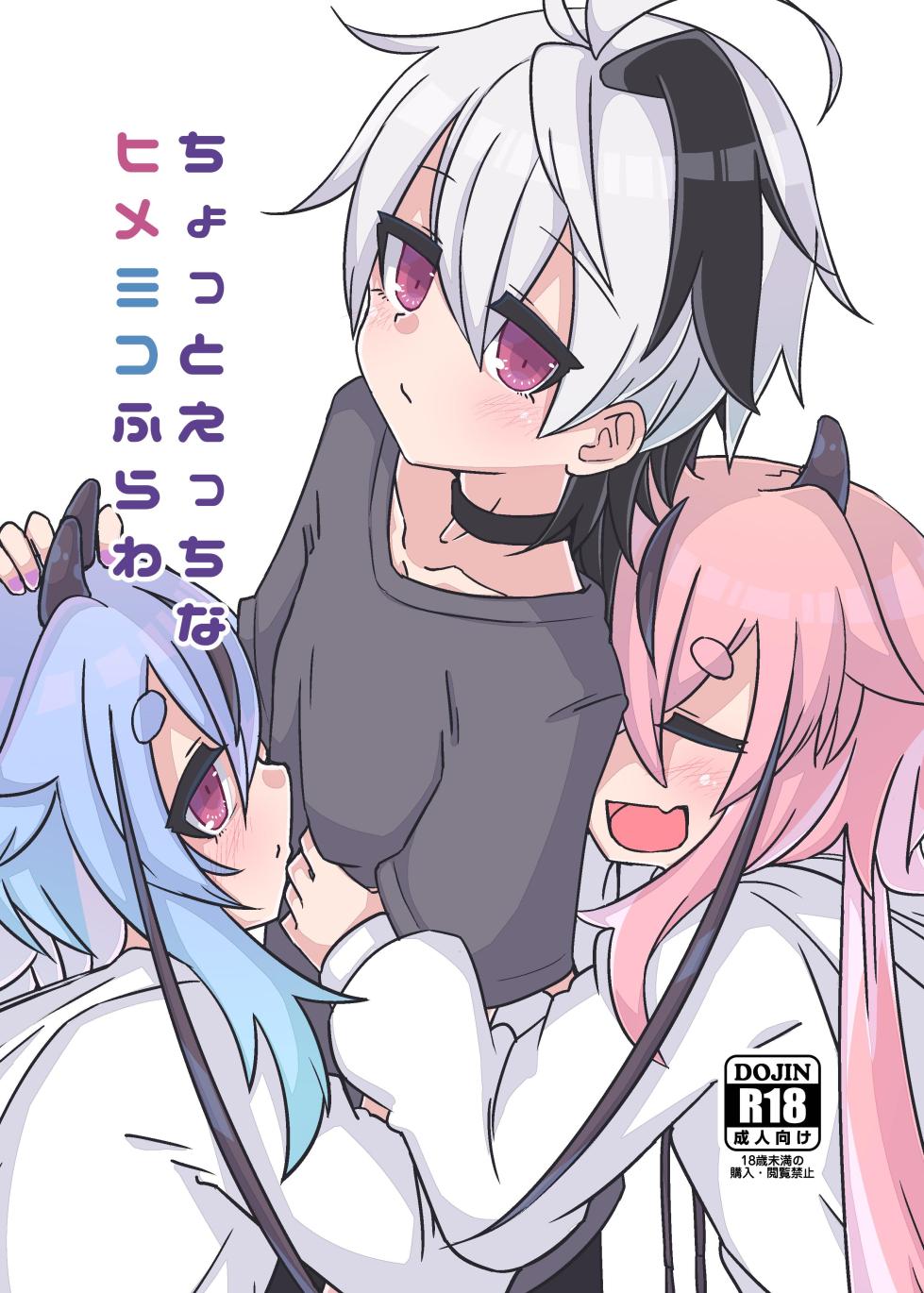 [Yuugure Sanpo (miri_1m)] Chotto Ecchi na Himemiko Flower (VOICEROID) [Digital] - Page 1