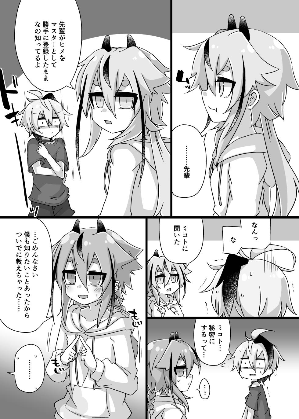 [Yuugure Sanpo (miri_1m)] Chotto Ecchi na Himemiko Flower (VOICEROID) [Digital] - Page 7