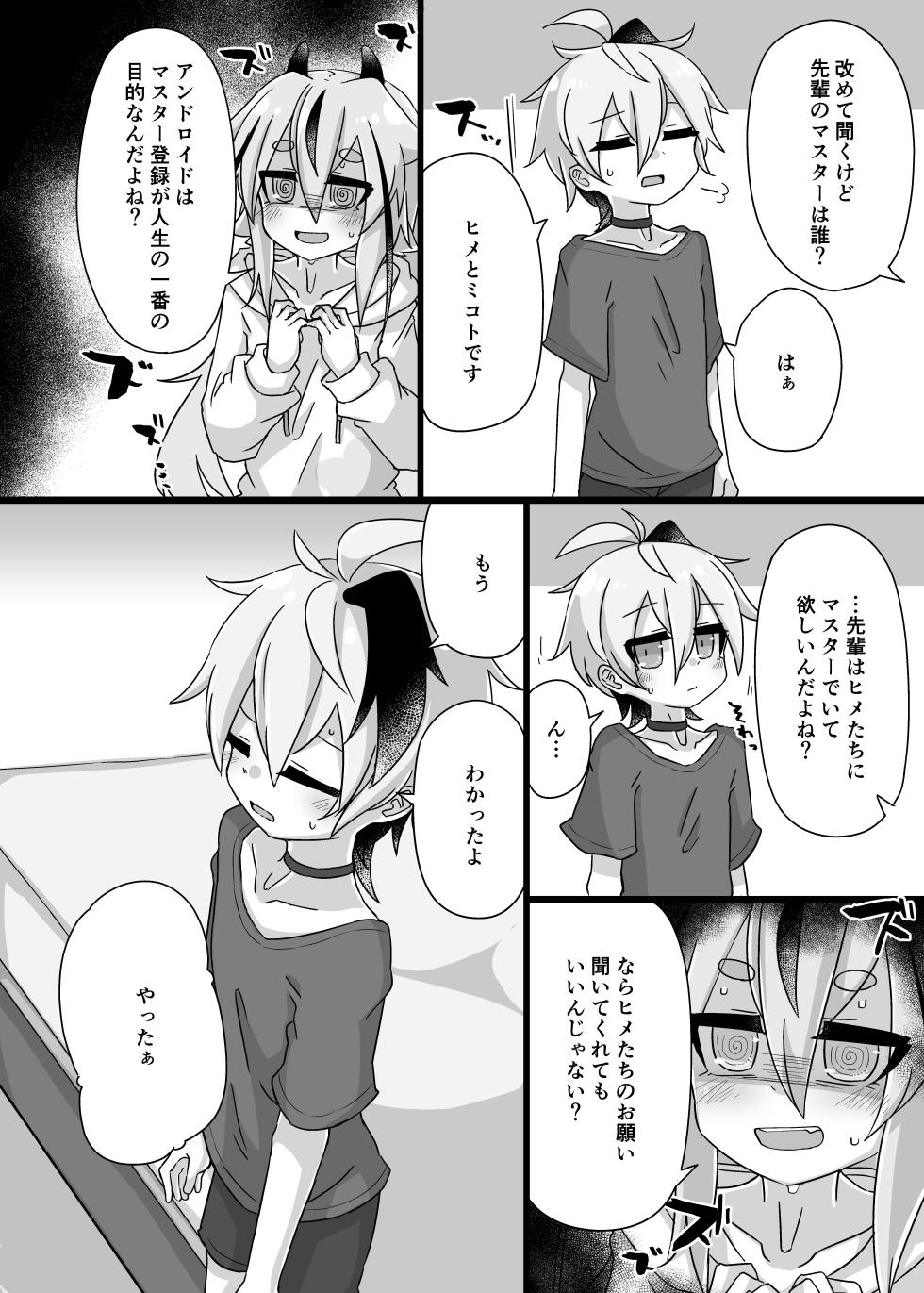[Yuugure Sanpo (miri_1m)] Chotto Ecchi na Himemiko Flower (VOICEROID) [Digital] - Page 8