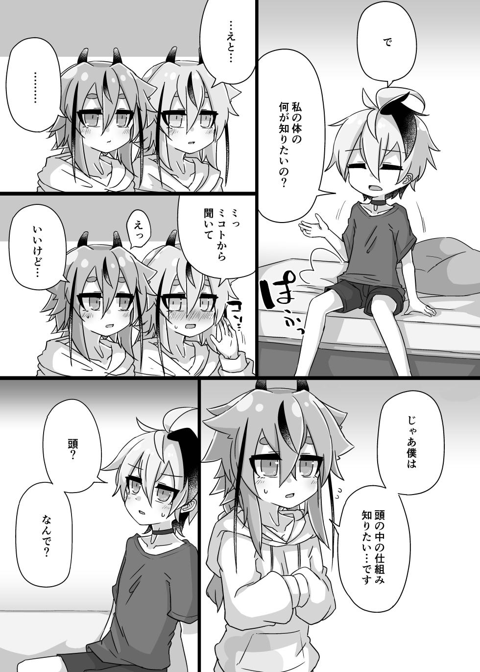 [Yuugure Sanpo (miri_1m)] Chotto Ecchi na Himemiko Flower (VOICEROID) [Digital] - Page 9