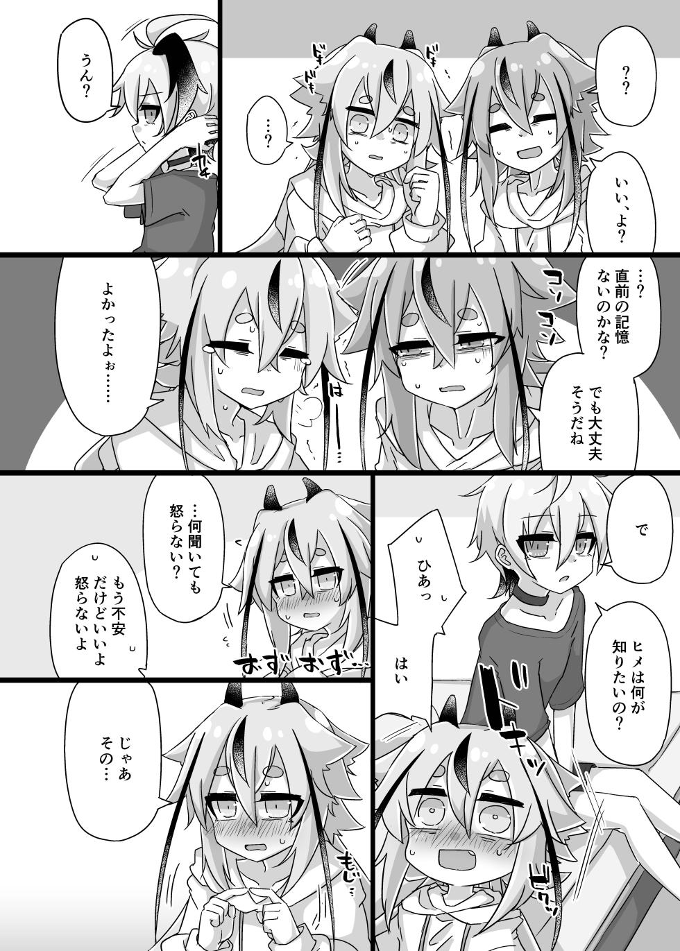 [Yuugure Sanpo (miri_1m)] Chotto Ecchi na Himemiko Flower (VOICEROID) [Digital] - Page 16
