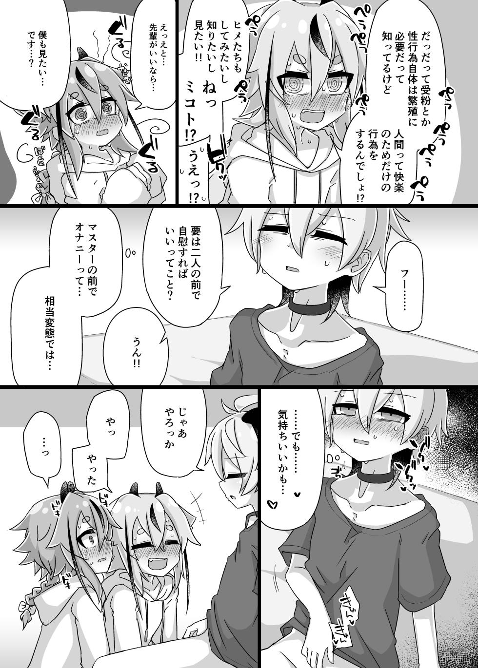[Yuugure Sanpo (miri_1m)] Chotto Ecchi na Himemiko Flower (VOICEROID) [Digital] - Page 23