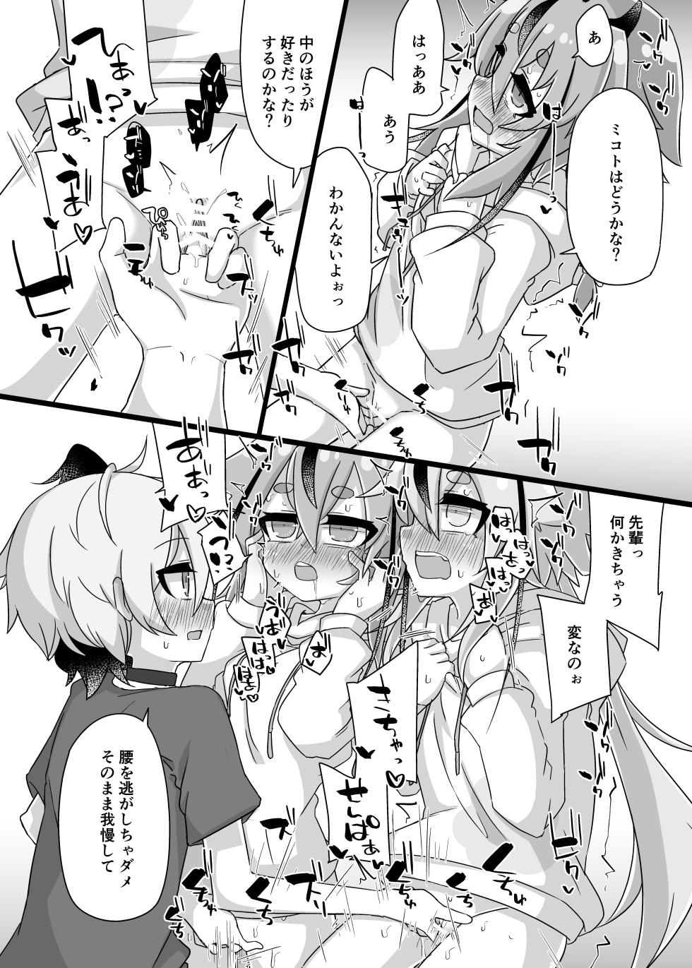 [Yuugure Sanpo (miri_1m)] Chotto Ecchi na Himemiko Flower (VOICEROID) [Digital] - Page 30