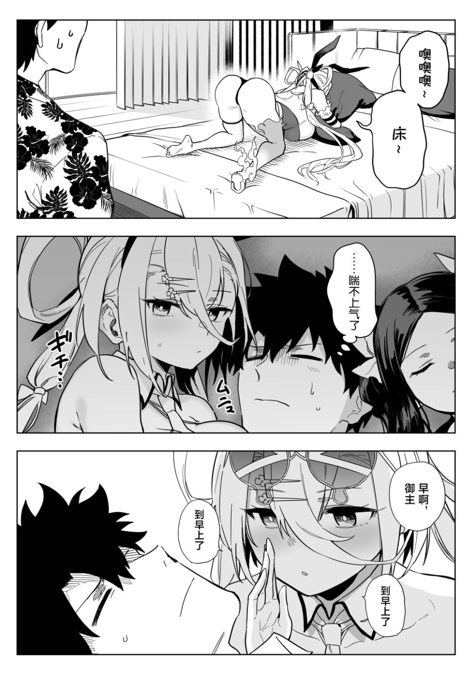 [Hirunagi] President Island ni te (Fate/Grand Order) [Chinese] [不咕鸟汉化组] - Page 1