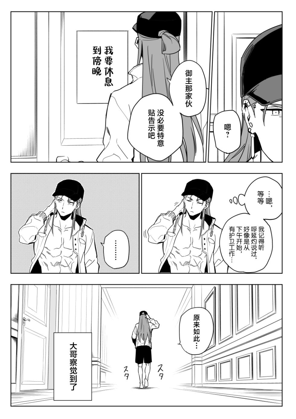 [Hirunagi] President Island ni te (Fate/Grand Order) [Chinese] [不咕鸟汉化组] - Page 3