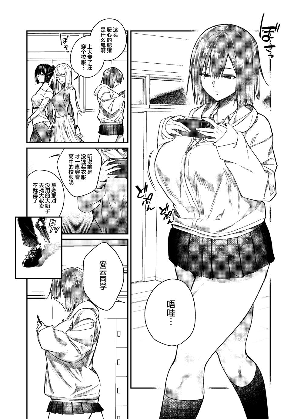 [Getsumatsu (Shuumatsu)] Yuiitsu no Tomodachi o Zurineta ni Shitetara Onabare Shite Oshioki Sareta Hanashi | 把唯一的朋友当做自慰素材结果自慰的时候被发现了最后只好接受惩罚的故事 [Chinese] [白杨汉化组] - Page 3