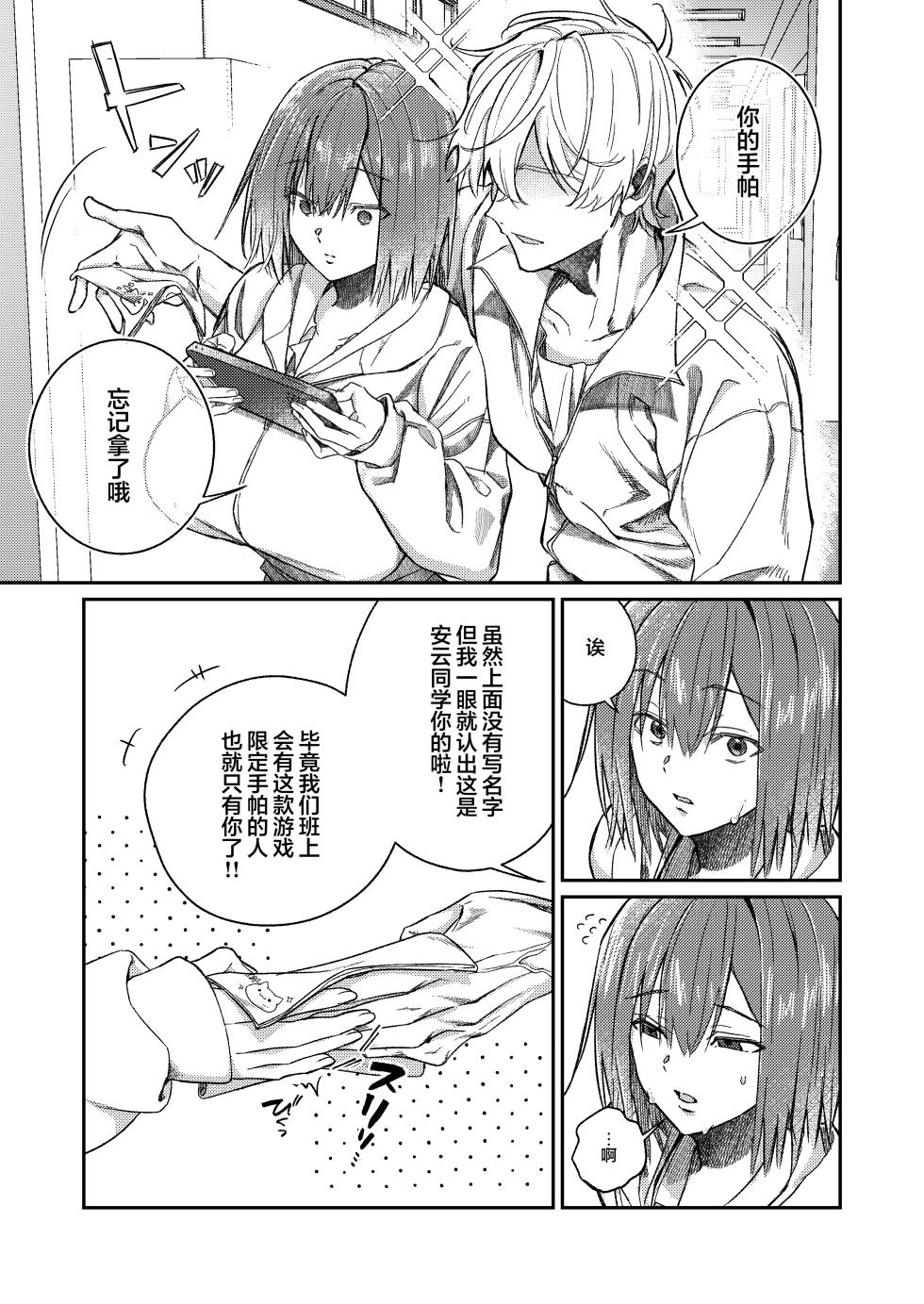 [Getsumatsu (Shuumatsu)] Yuiitsu no Tomodachi o Zurineta ni Shitetara Onabare Shite Oshioki Sareta Hanashi | 把唯一的朋友当做自慰素材结果自慰的时候被发现了最后只好接受惩罚的故事 [Chinese] [白杨汉化组] - Page 4