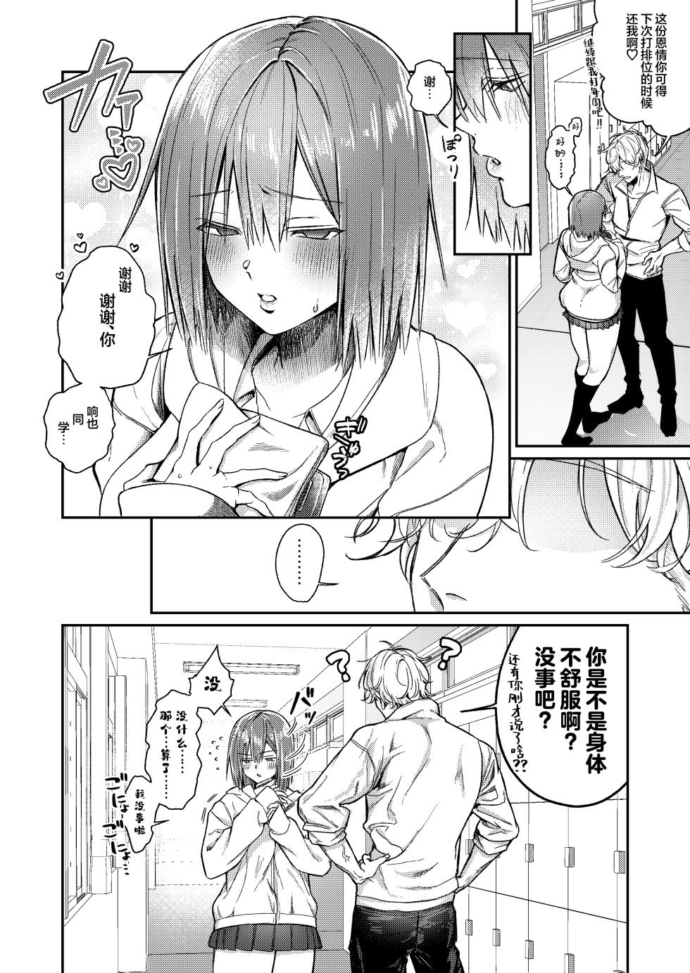 [Getsumatsu (Shuumatsu)] Yuiitsu no Tomodachi o Zurineta ni Shitetara Onabare Shite Oshioki Sareta Hanashi | 把唯一的朋友当做自慰素材结果自慰的时候被发现了最后只好接受惩罚的故事 [Chinese] [白杨汉化组] - Page 5