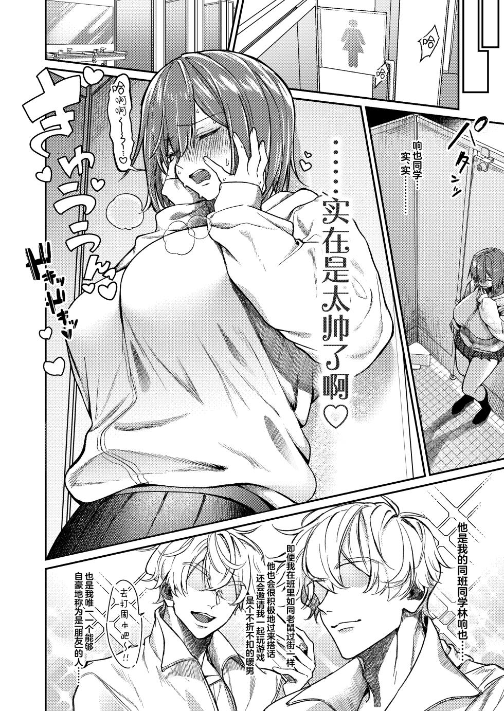 [Getsumatsu (Shuumatsu)] Yuiitsu no Tomodachi o Zurineta ni Shitetara Onabare Shite Oshioki Sareta Hanashi | 把唯一的朋友当做自慰素材结果自慰的时候被发现了最后只好接受惩罚的故事 [Chinese] [白杨汉化组] - Page 7