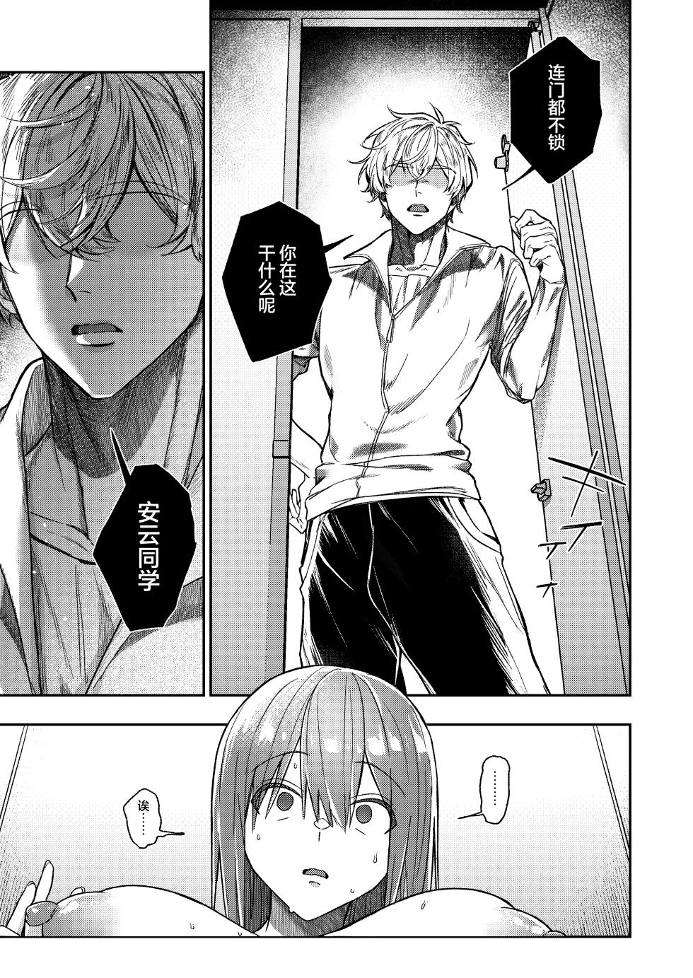 [Getsumatsu (Shuumatsu)] Yuiitsu no Tomodachi o Zurineta ni Shitetara Onabare Shite Oshioki Sareta Hanashi | 把唯一的朋友当做自慰素材结果自慰的时候被发现了最后只好接受惩罚的故事 [Chinese] [白杨汉化组] - Page 10