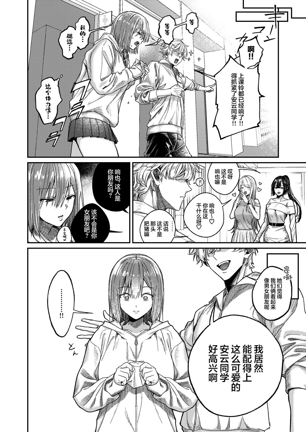 [Getsumatsu (Shuumatsu)] Yuiitsu no Tomodachi o Zurineta ni Shitetara Onabare Shite Oshioki Sareta Hanashi | 把唯一的朋友当做自慰素材结果自慰的时候被发现了最后只好接受惩罚的故事 [Chinese] [白杨汉化组] - Page 29