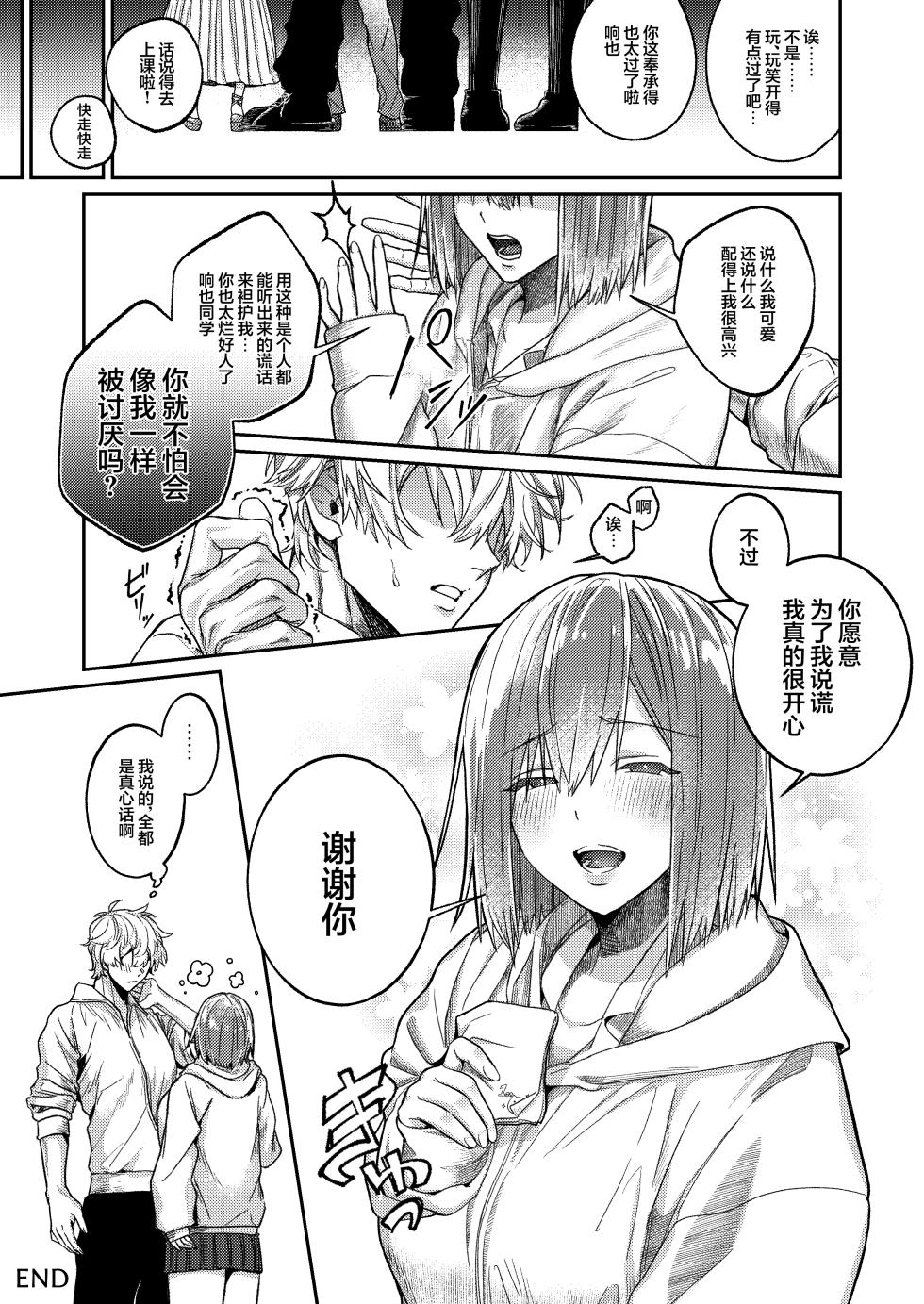 [Getsumatsu (Shuumatsu)] Yuiitsu no Tomodachi o Zurineta ni Shitetara Onabare Shite Oshioki Sareta Hanashi | 把唯一的朋友当做自慰素材结果自慰的时候被发现了最后只好接受惩罚的故事 [Chinese] [白杨汉化组] - Page 30