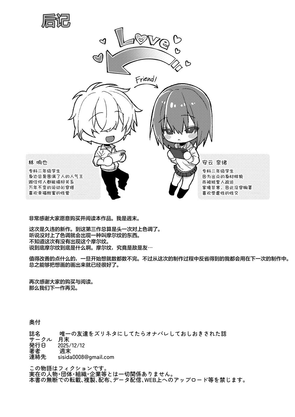 [Getsumatsu (Shuumatsu)] Yuiitsu no Tomodachi o Zurineta ni Shitetara Onabare Shite Oshioki Sareta Hanashi | 把唯一的朋友当做自慰素材结果自慰的时候被发现了最后只好接受惩罚的故事 [Chinese] [白杨汉化组] - Page 31