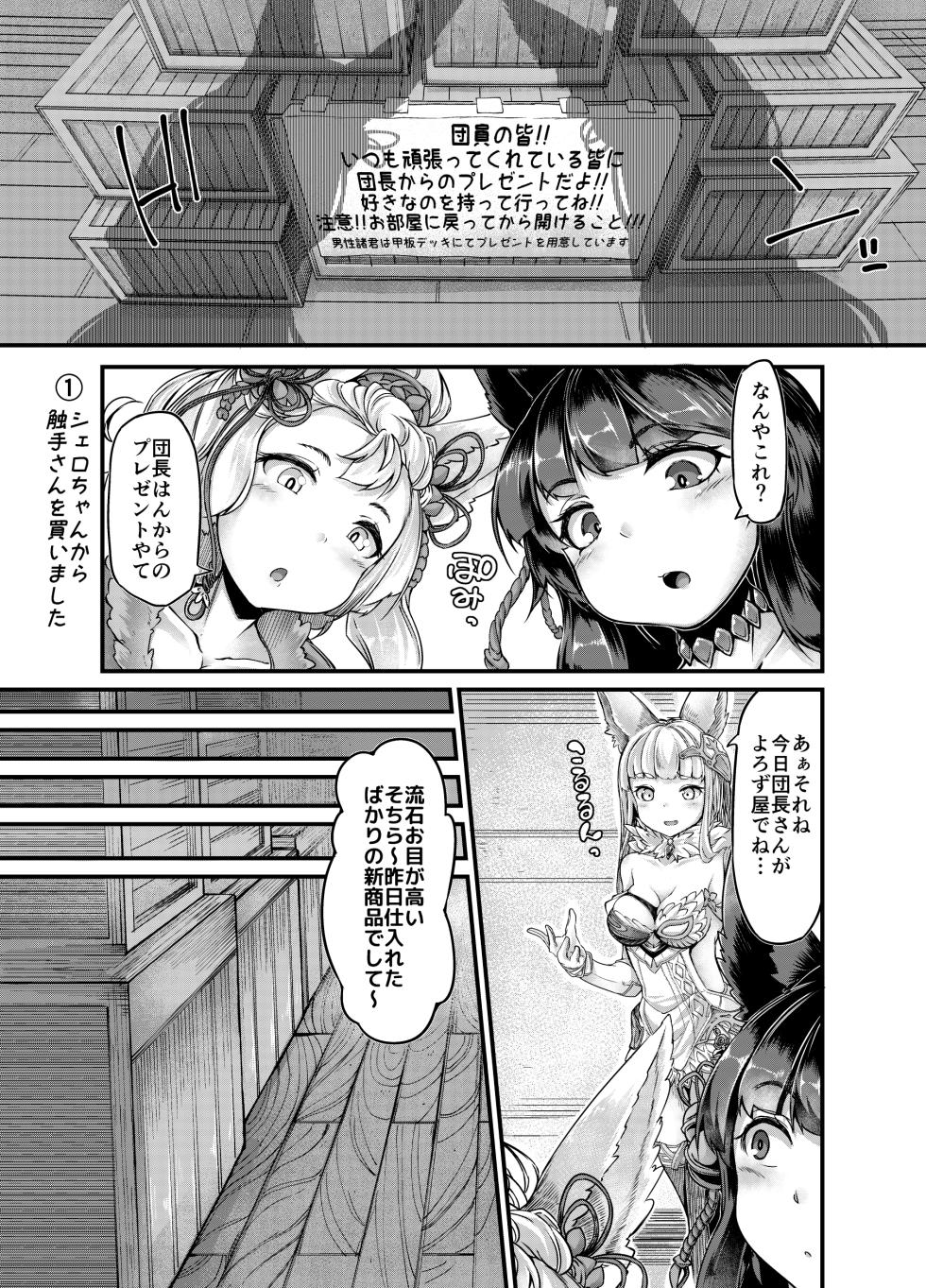 [Taira Mune Suki Iinkai (Okuva)] Osora no Erune to Shokushu-san (Granblue Fantasy) [Digital] - Page 4