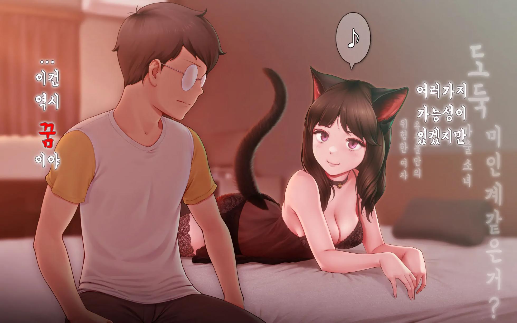 [Horiishi Horuto] Nekosakyu! -Mia to Nora no Sakusei Seikatsu- | 네코서큐!~미아와 노라의 착정성활 [Korean] - Page 37