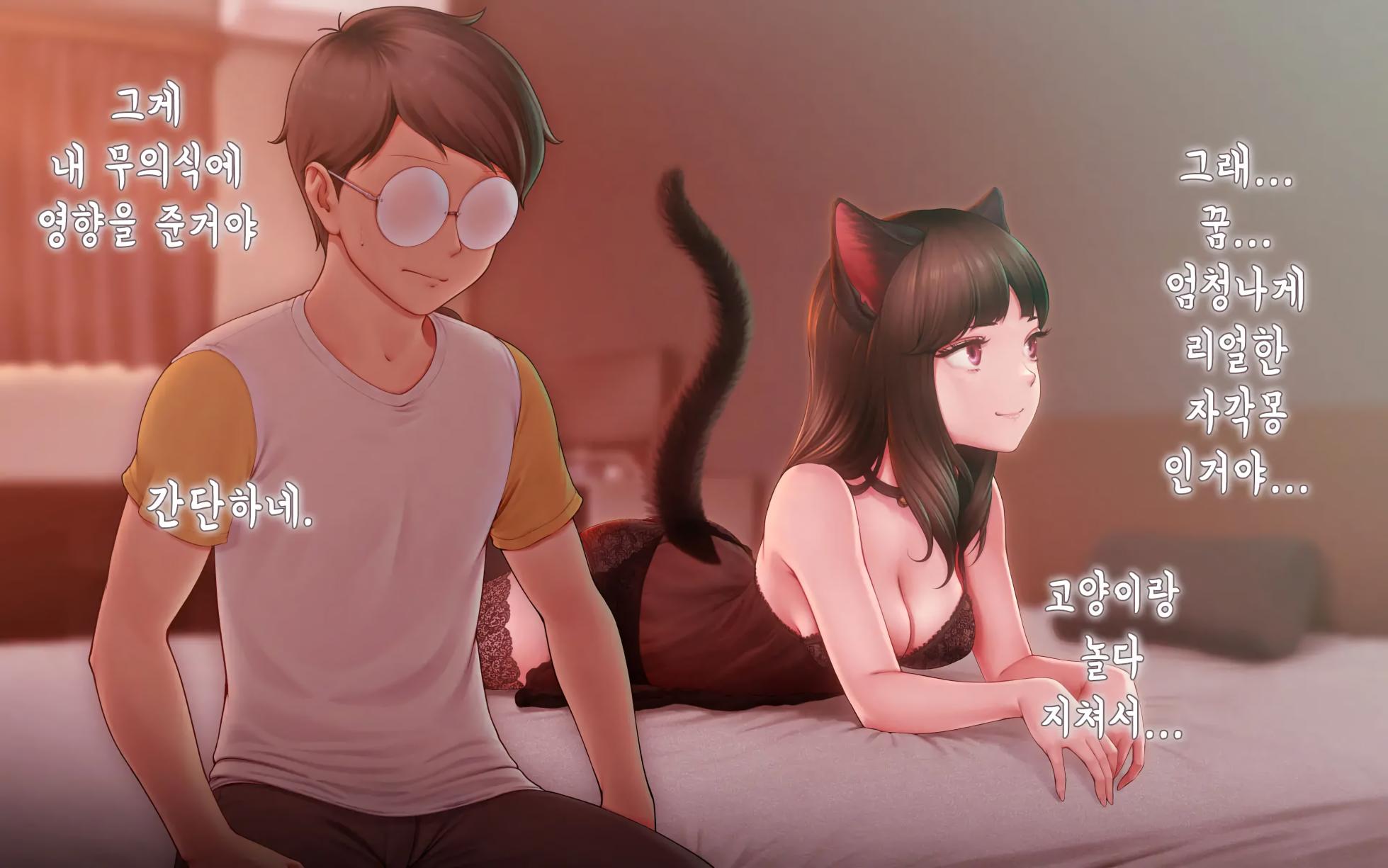 [Horiishi Horuto] Nekosakyu! -Mia to Nora no Sakusei Seikatsu- | 네코서큐!~미아와 노라의 착정성활 [Korean] - Page 38
