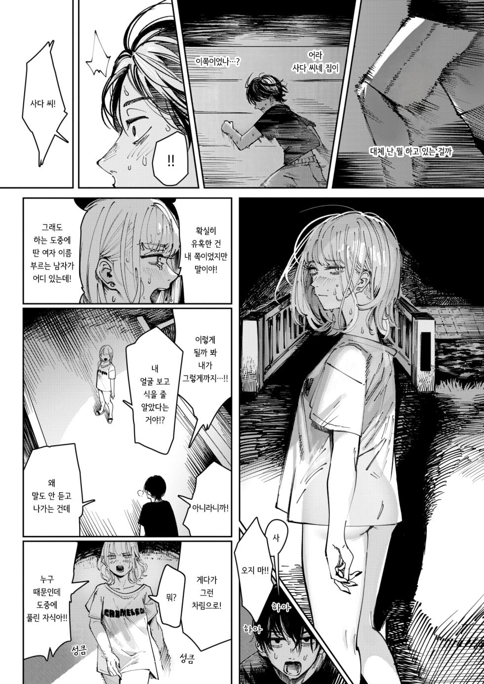 [Kerenme] Tarte | 타르트 (COMIC Kairakuten 2026-01) [Korean] [Digital] - Page 15