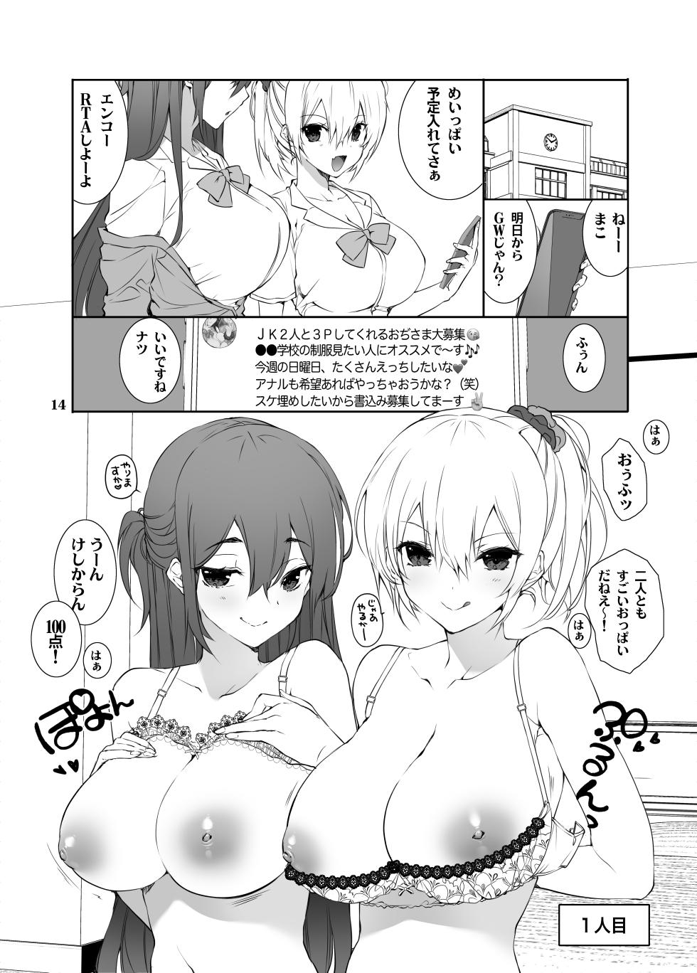 [Takanaedoko (Takanae Kyourin)] Snack Enkou! [Digital] - Page 13