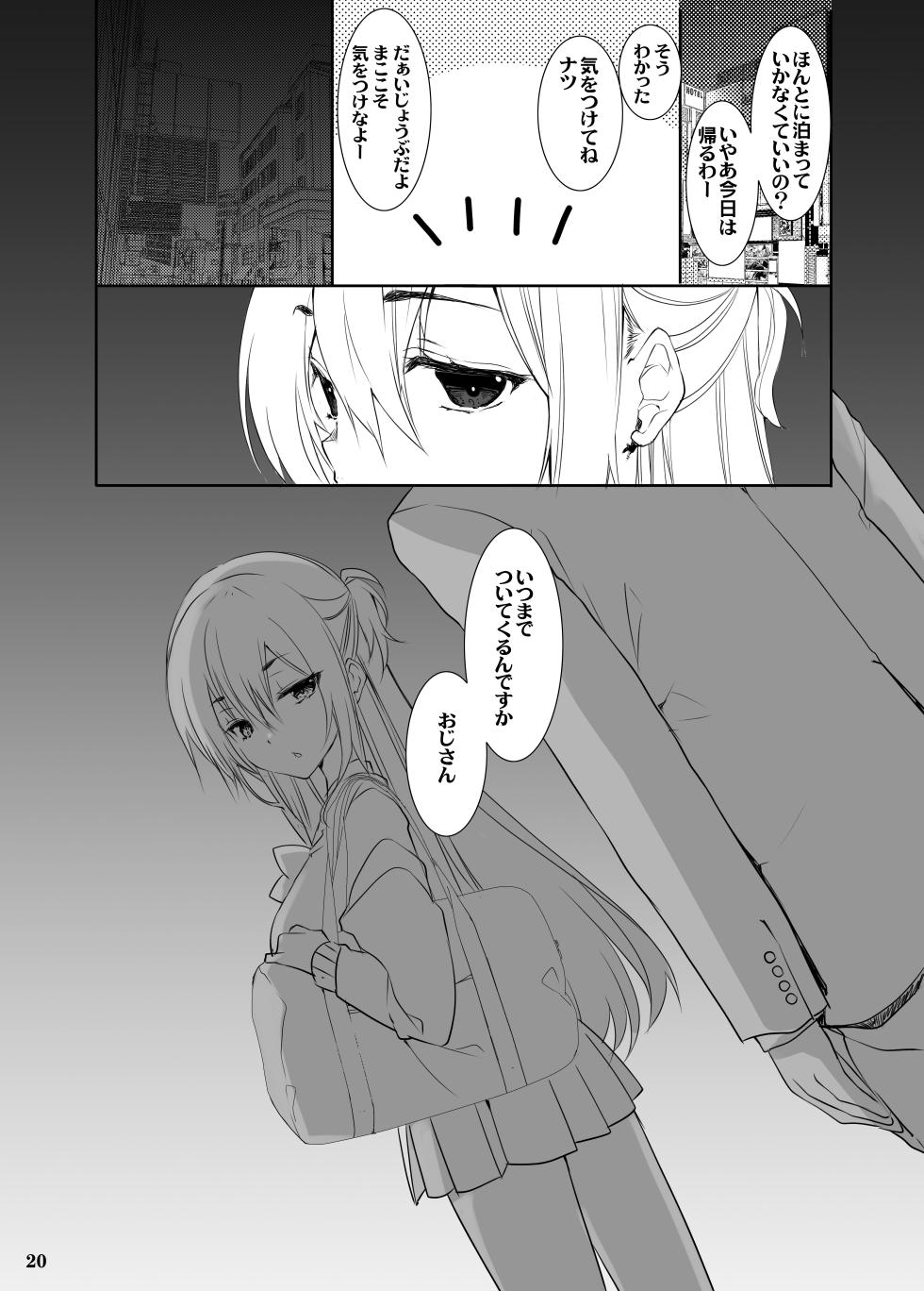 [Takanaedoko (Takanae Kyourin)] Snack Enkou! [Digital] - Page 19