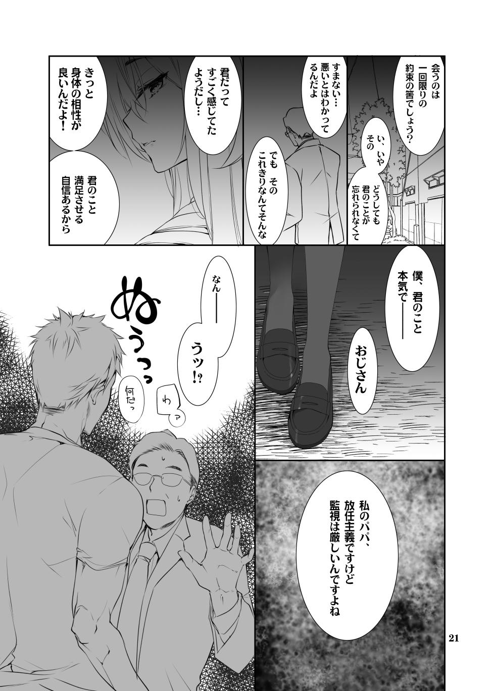 [Takanaedoko (Takanae Kyourin)] Snack Enkou! [Digital] - Page 20