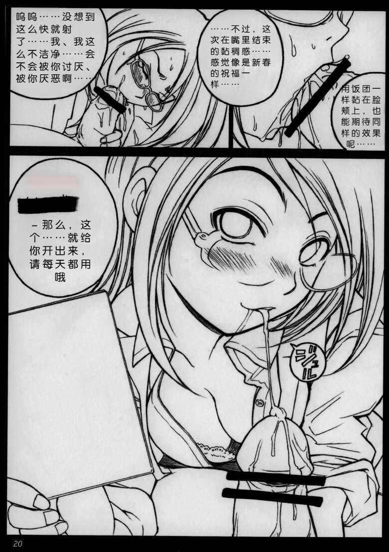 [Kisidou (Kishi Kaisei)] Kyou Shoujo（个人机翻自用） - Page 19