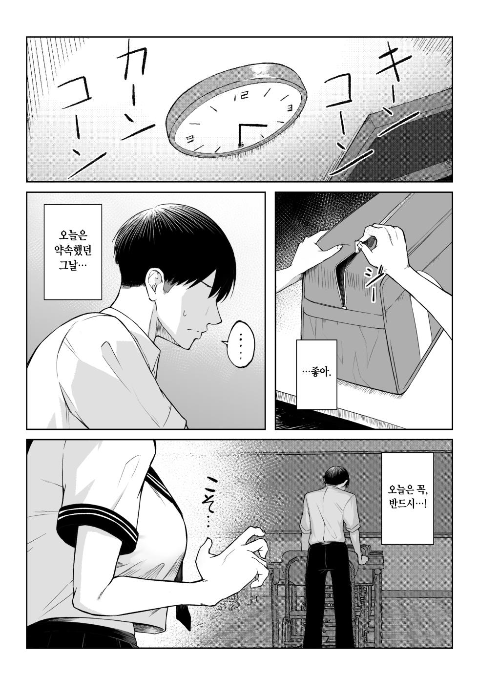[Maikage (Mikage)] 10-nen no Koi Yori Isshuukan no Sei -RebirthWeek- [Korean] - Page 3