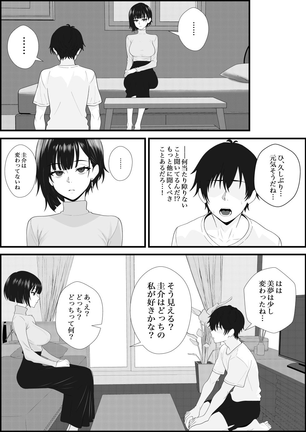 [成人14歳 (三角ノエル)] 寝取られた彼女が女王様になって帰ってきた～ルーインドで金玉をカラにされて前立腺を弄られて何度も何度もメスイキして調教されるお話～ - Page 10