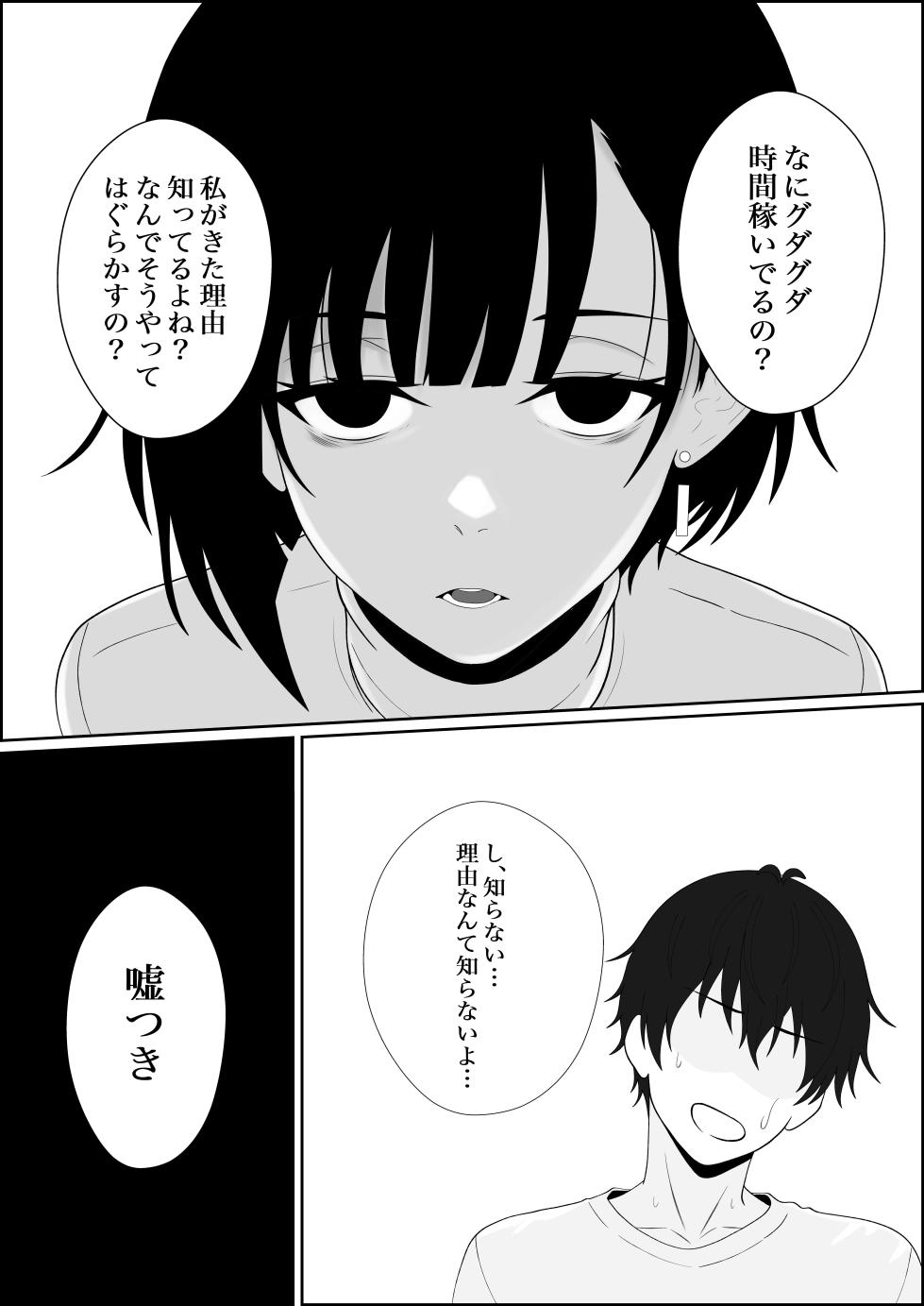 [成人14歳 (三角ノエル)] 寝取られた彼女が女王様になって帰ってきた～ルーインドで金玉をカラにされて前立腺を弄られて何度も何度もメスイキして調教されるお話～ - Page 12